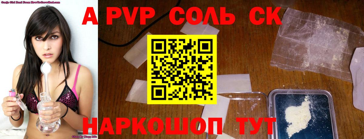 Alpha-PVP Соль  Вход с VPN  Артёмовский  A PVP  Alpha-PVP мука  Alpha PVP крисы CK 