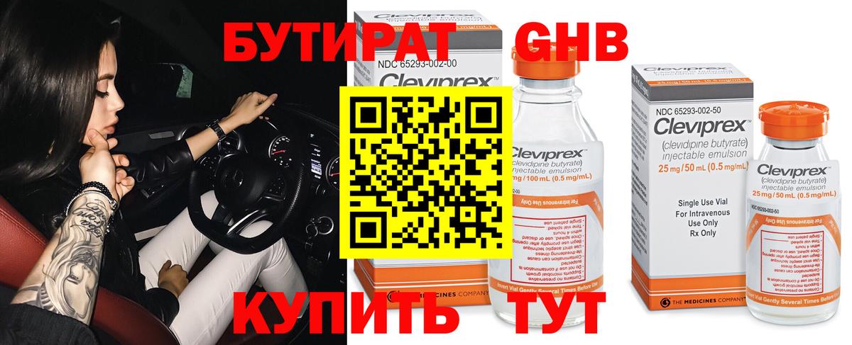 БУТИРАТ бутандиол  Бутират  Артёмовский  Вход с VPN 
