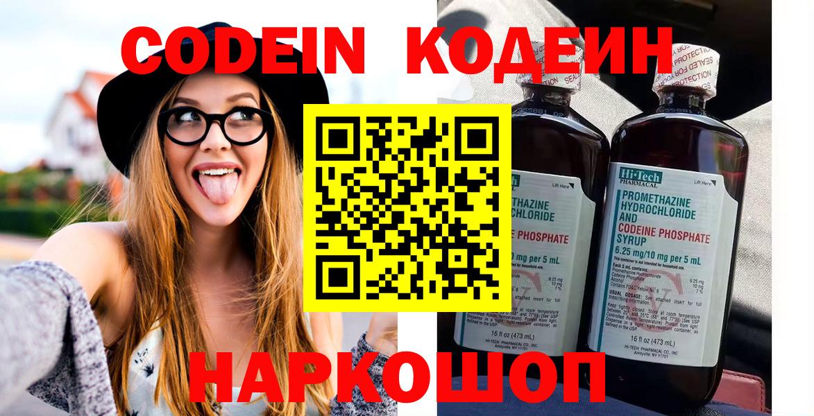 Codein Purple Drank Артёмовский