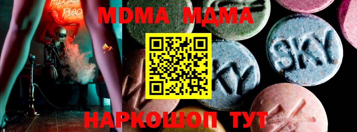 МДМА молли  Вход с VPN  Артёмовский  МДМА crystal 