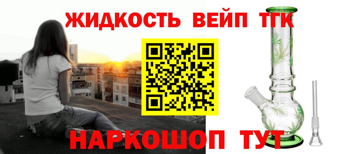 Артёмовский  дарнет шоп  ТГК вейп с тгк  Вход с VPN  Дистиллят ТГК вейп с тгк 